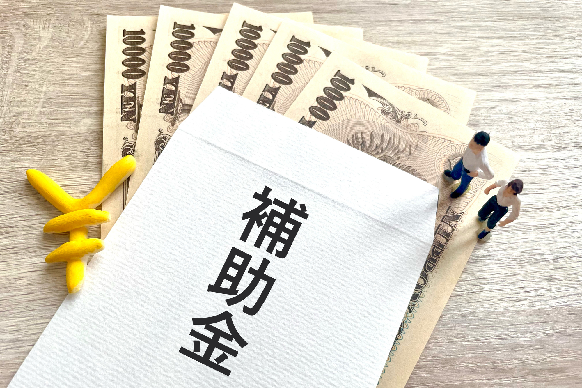 がんになった時の金銭的な助成や補助