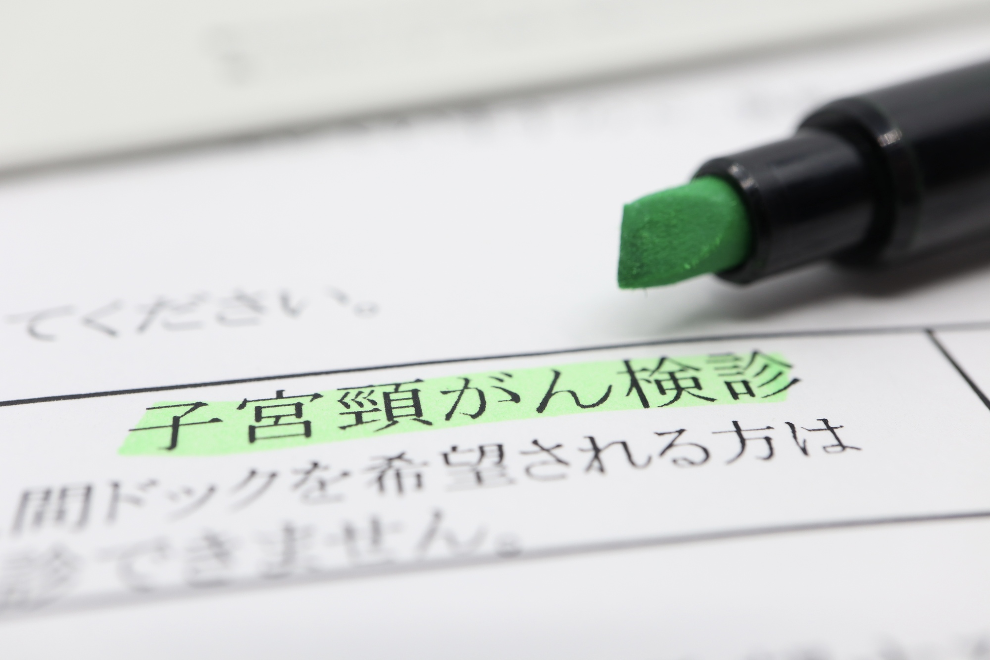 子宮頸がん検診を安く受けられるのはどのような人